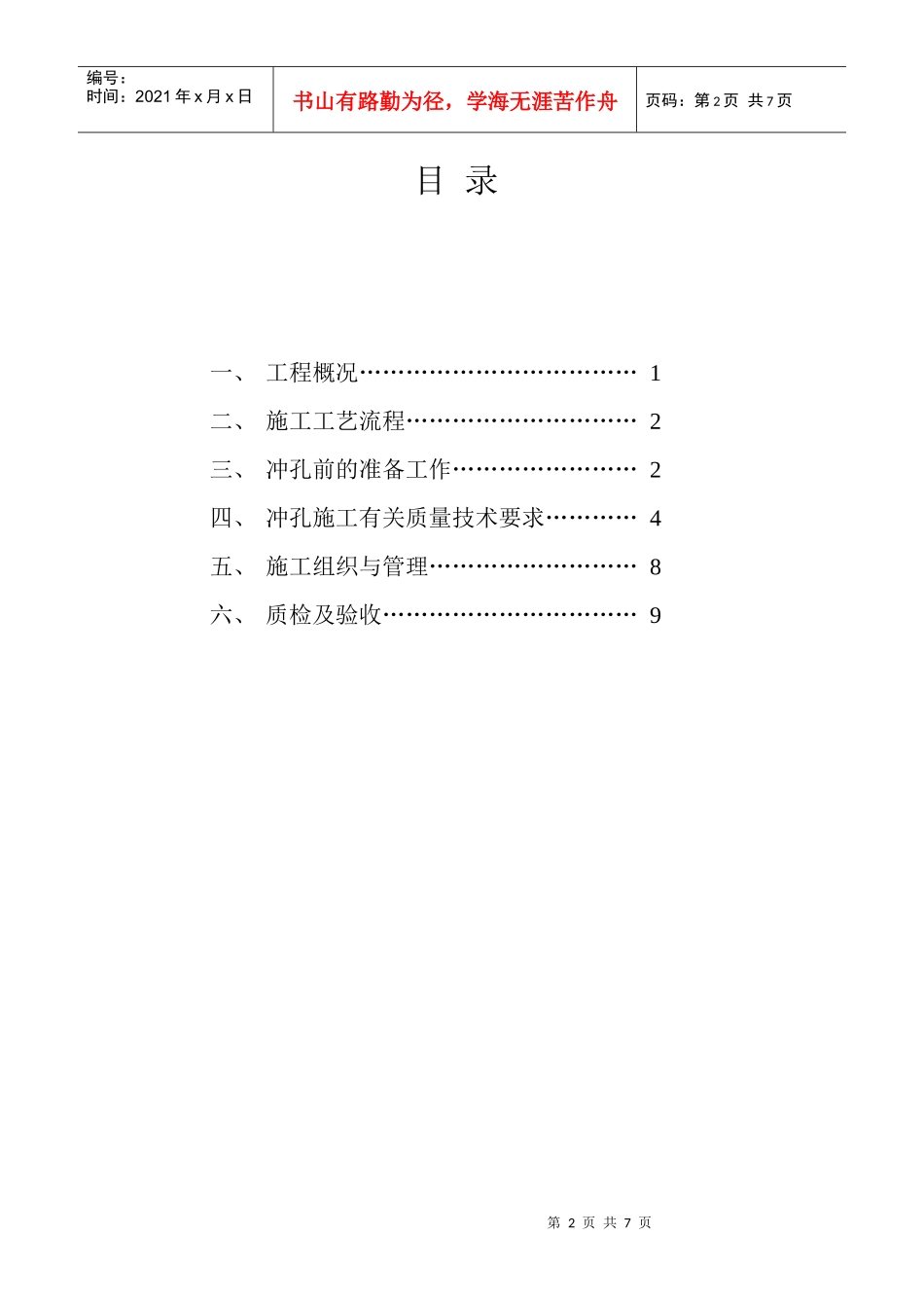 某工程机械冲孔桩施工组织设计-secret_第2页