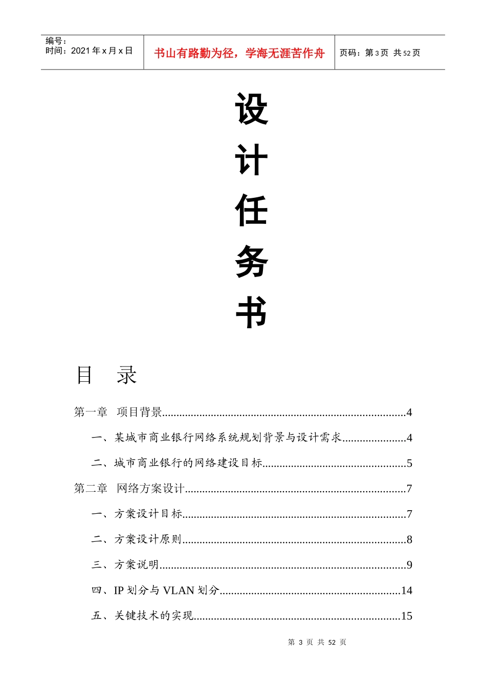 某城市商业银行网络系统规划及设计要点_第3页