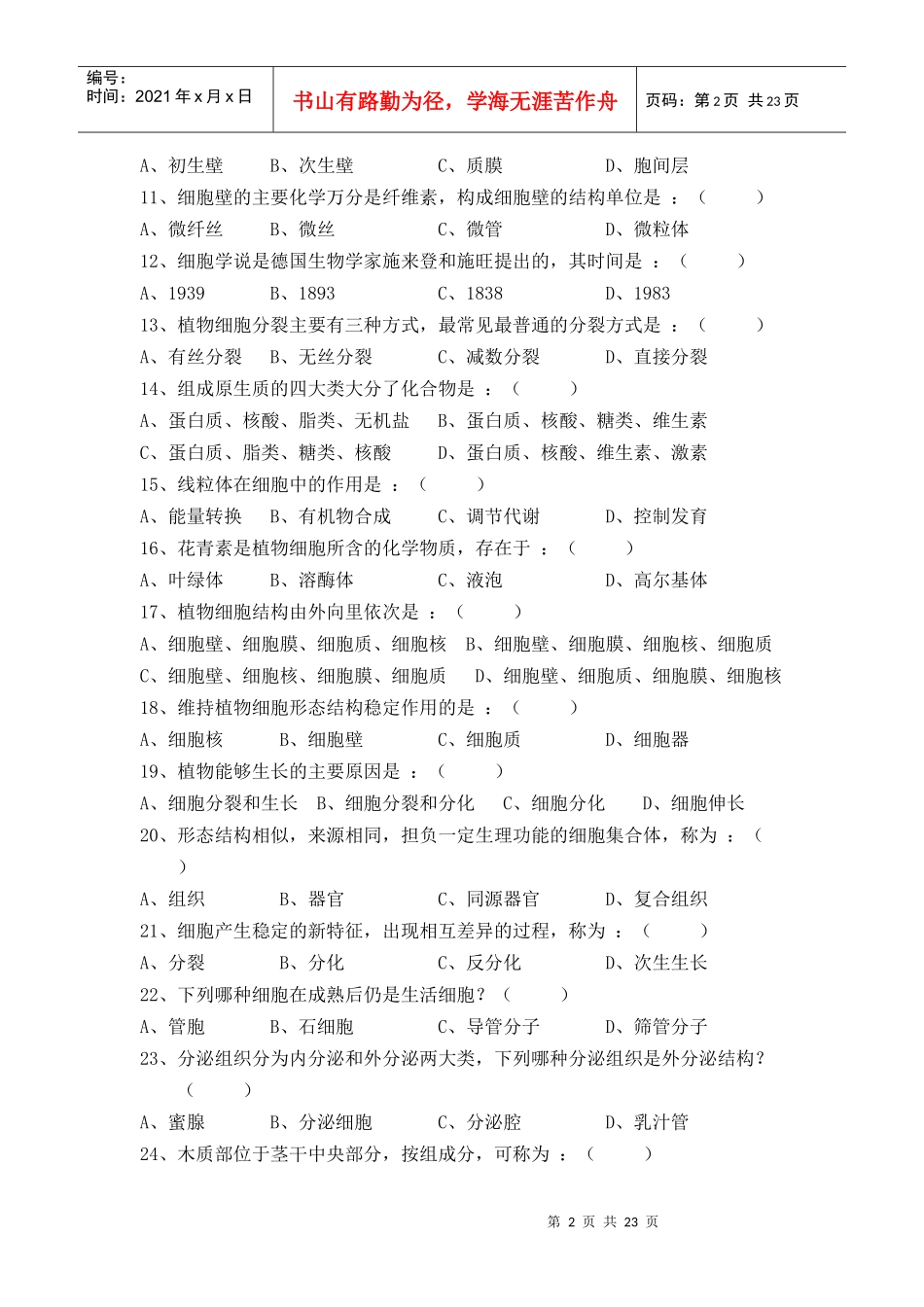 植物生物学实验习题1_第2页