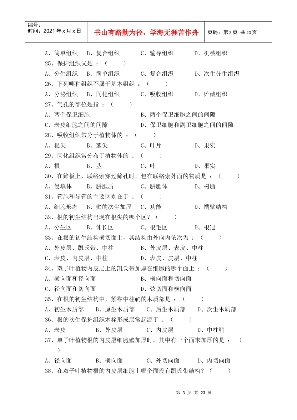 植物生物学实验习题1_第3页