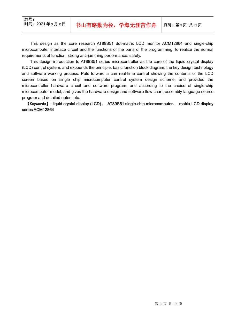 点阵式LCD液晶显示屏_第3页