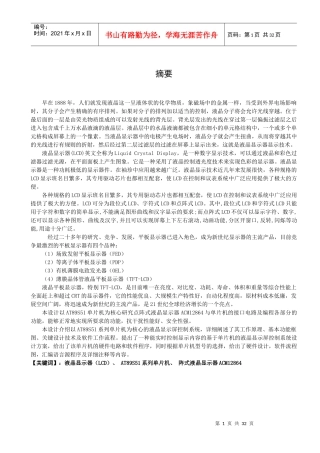 点阵式LCD液晶显示屏