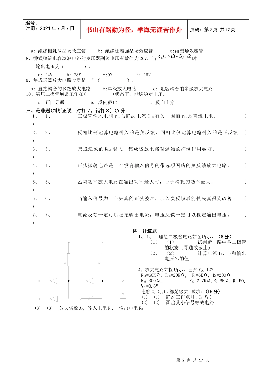 模拟电子技术基础模拟题1-4_第2页