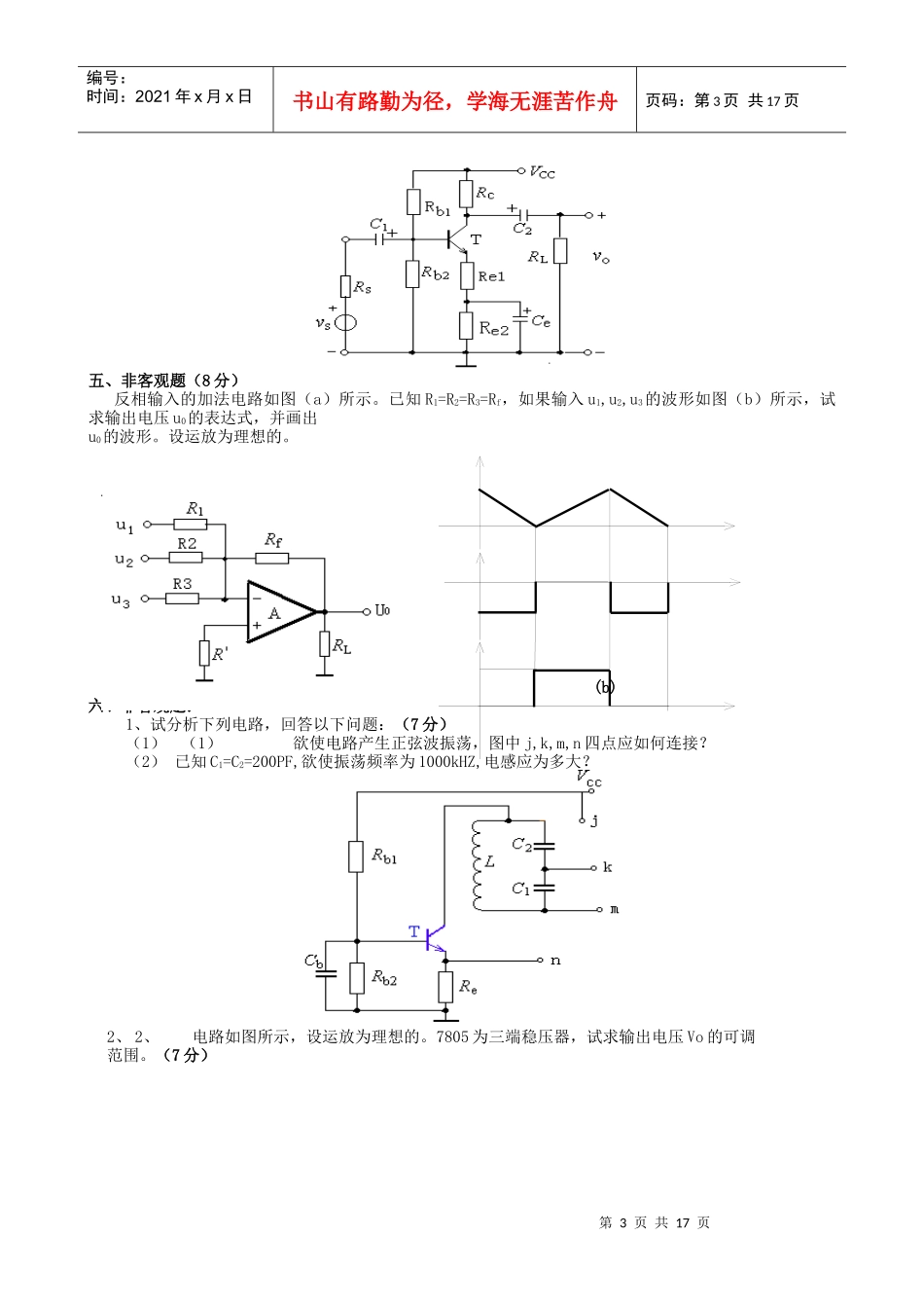 模拟电子技术基础模拟题1-4_第3页