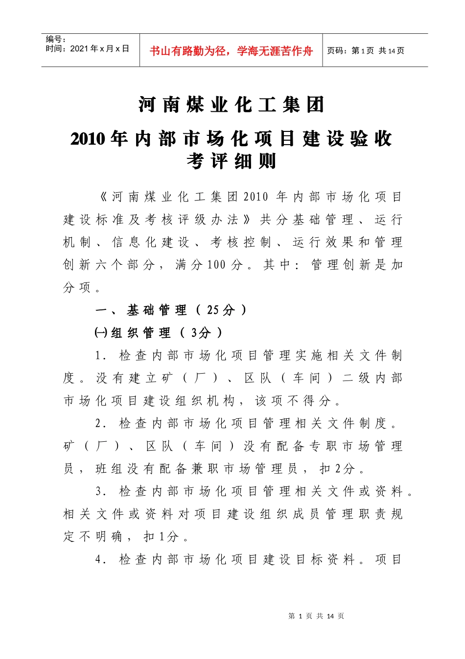 煤化集团市场化考核细则_第1页