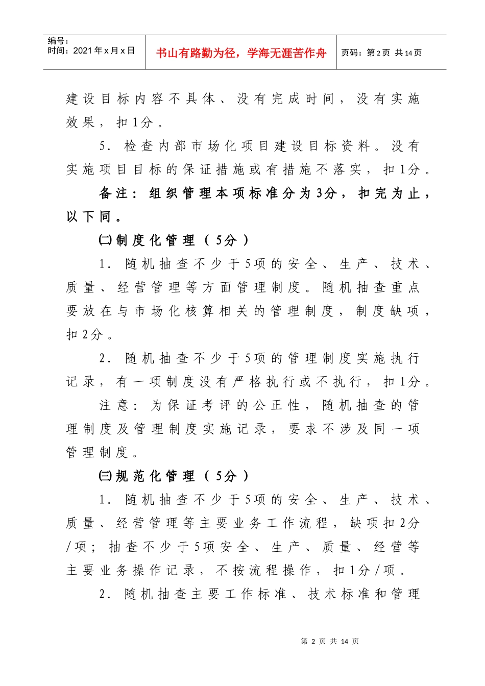 煤化集团市场化考核细则_第2页