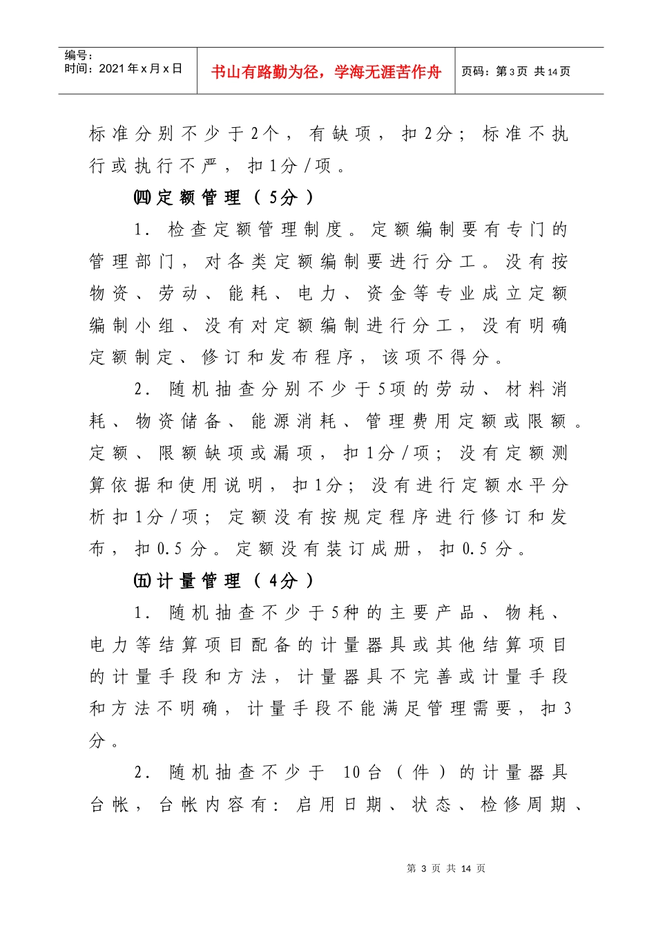 煤化集团市场化考核细则_第3页