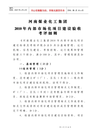 煤化集团市场化考核细则