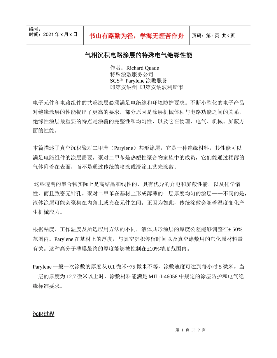 气相沉积电路涂层的特殊电气绝缘性能_第1页