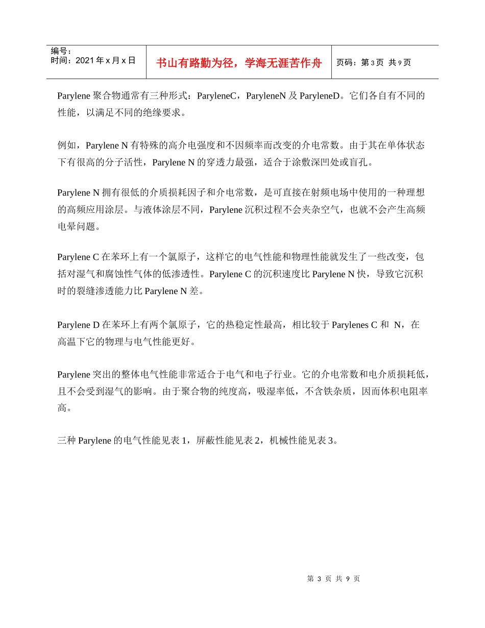 气相沉积电路涂层的特殊电气绝缘性能_第3页