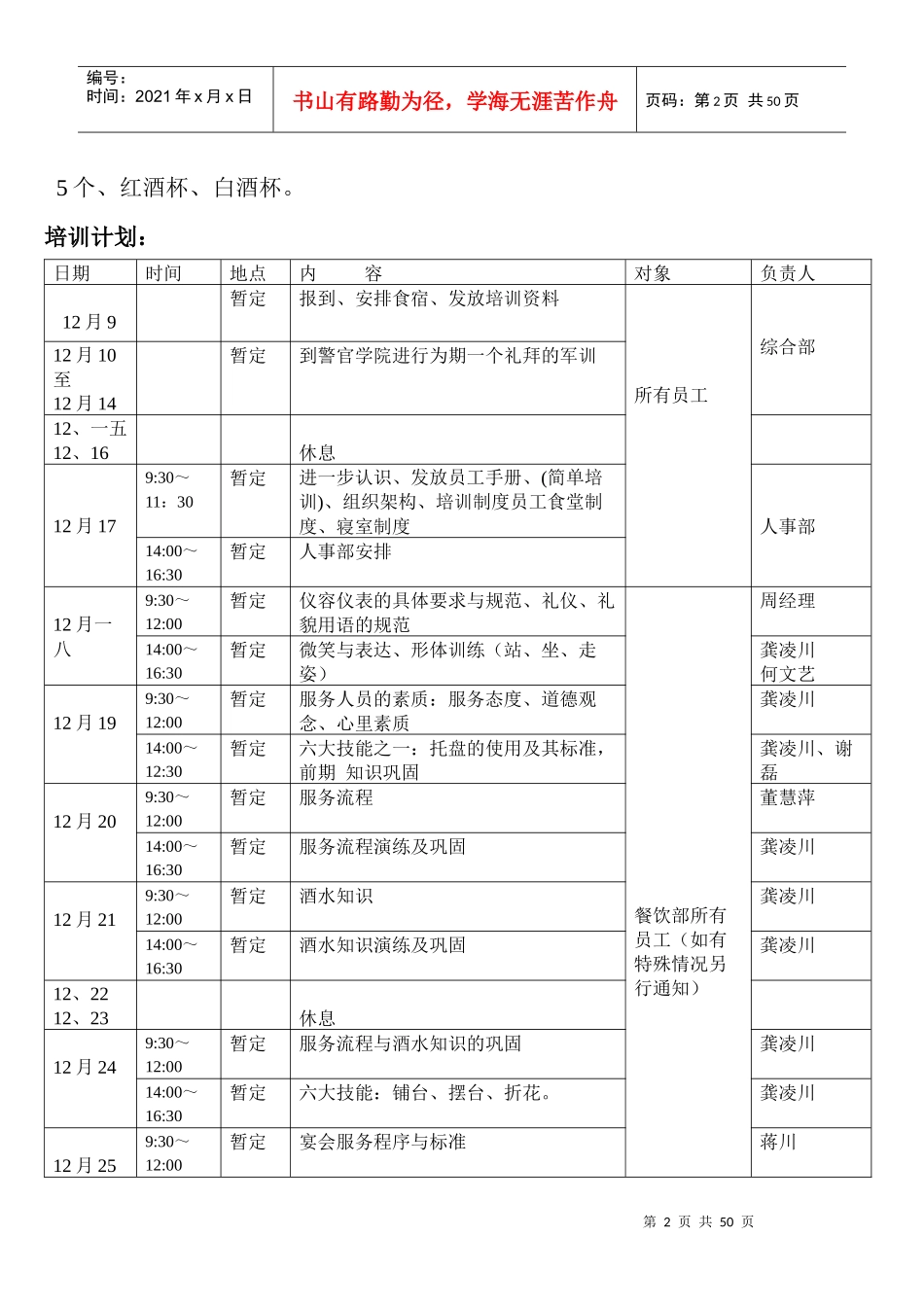 某公司餐饮部前期培训方案_第2页