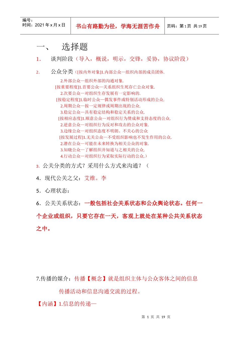 物业公关(考试)_第1页