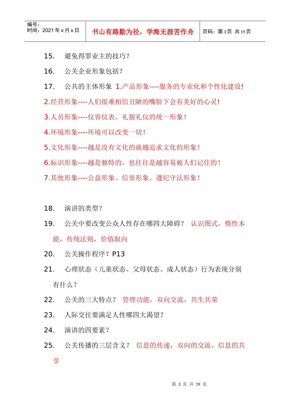 物业公关(考试)_第3页