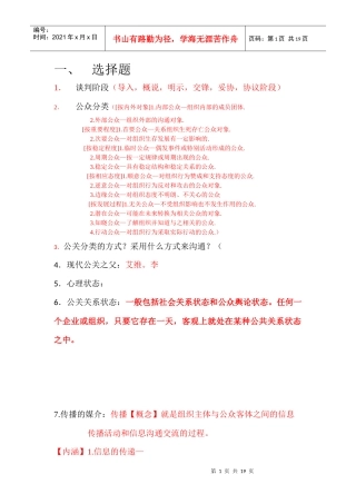 物业公关(考试)