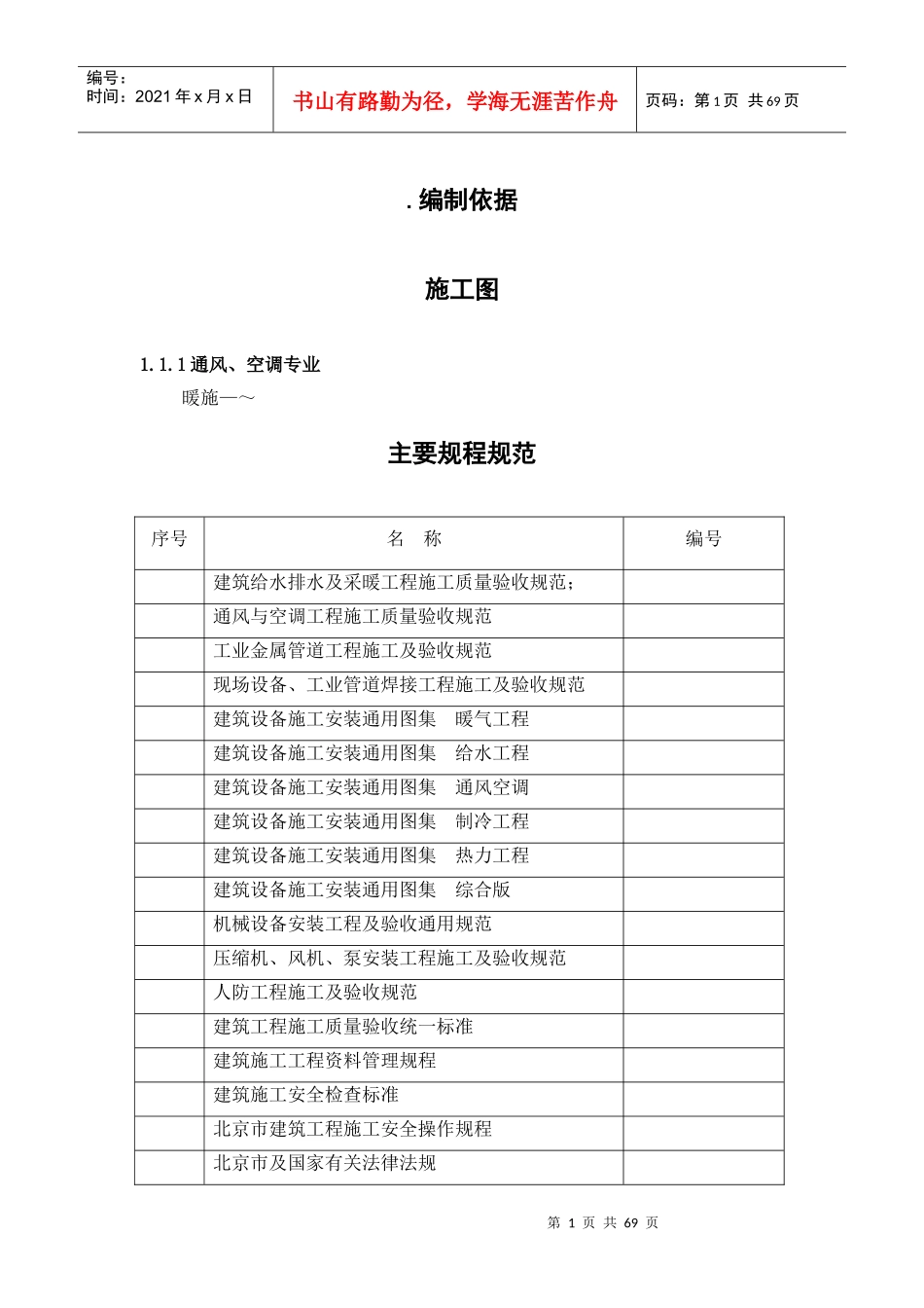 某大厦通风空调工程施工组织设计_第1页