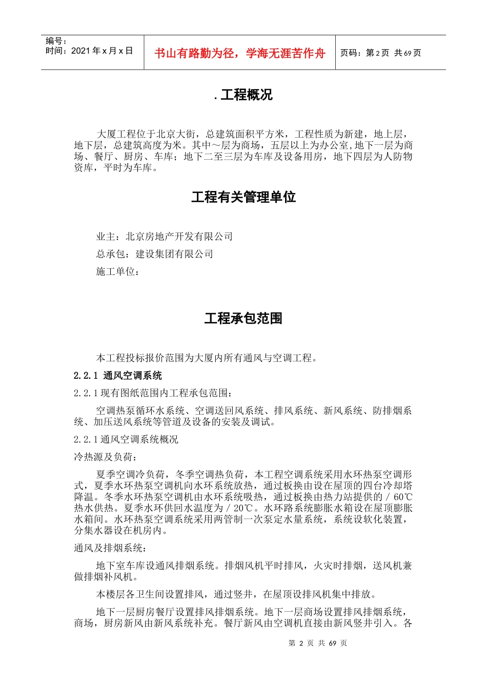 某大厦通风空调工程施工组织设计_第2页