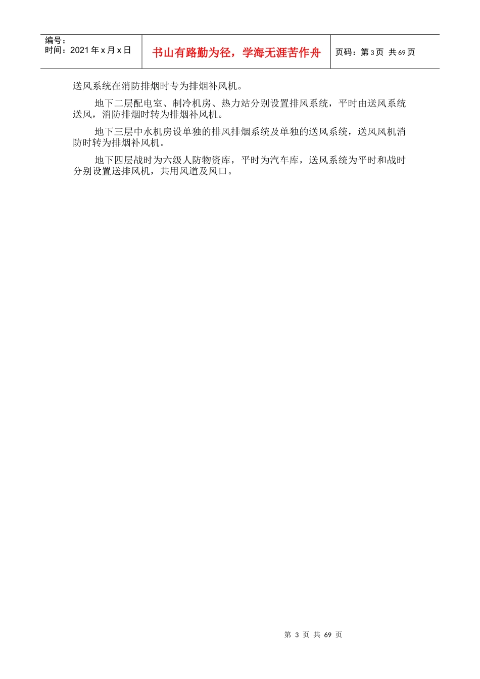 某大厦通风空调工程施工组织设计_第3页