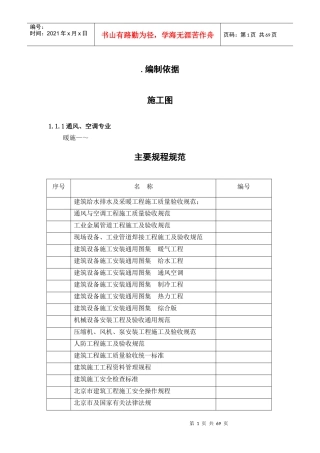某大厦通风空调工程施工组织设计