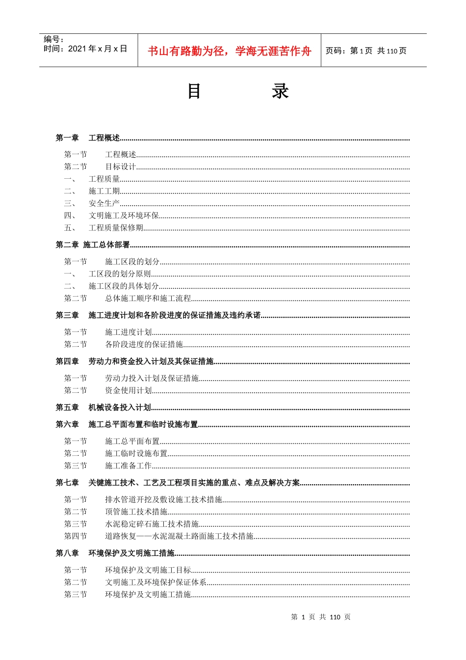 污水收集系统沙河涌上游截污工程施工组织设计方案_第1页