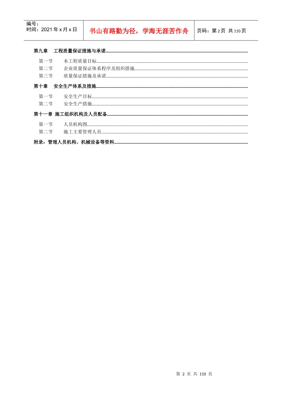 污水收集系统沙河涌上游截污工程施工组织设计方案_第2页