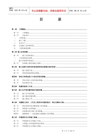 污水收集系统沙河涌上游截污工程施工组织设计方案