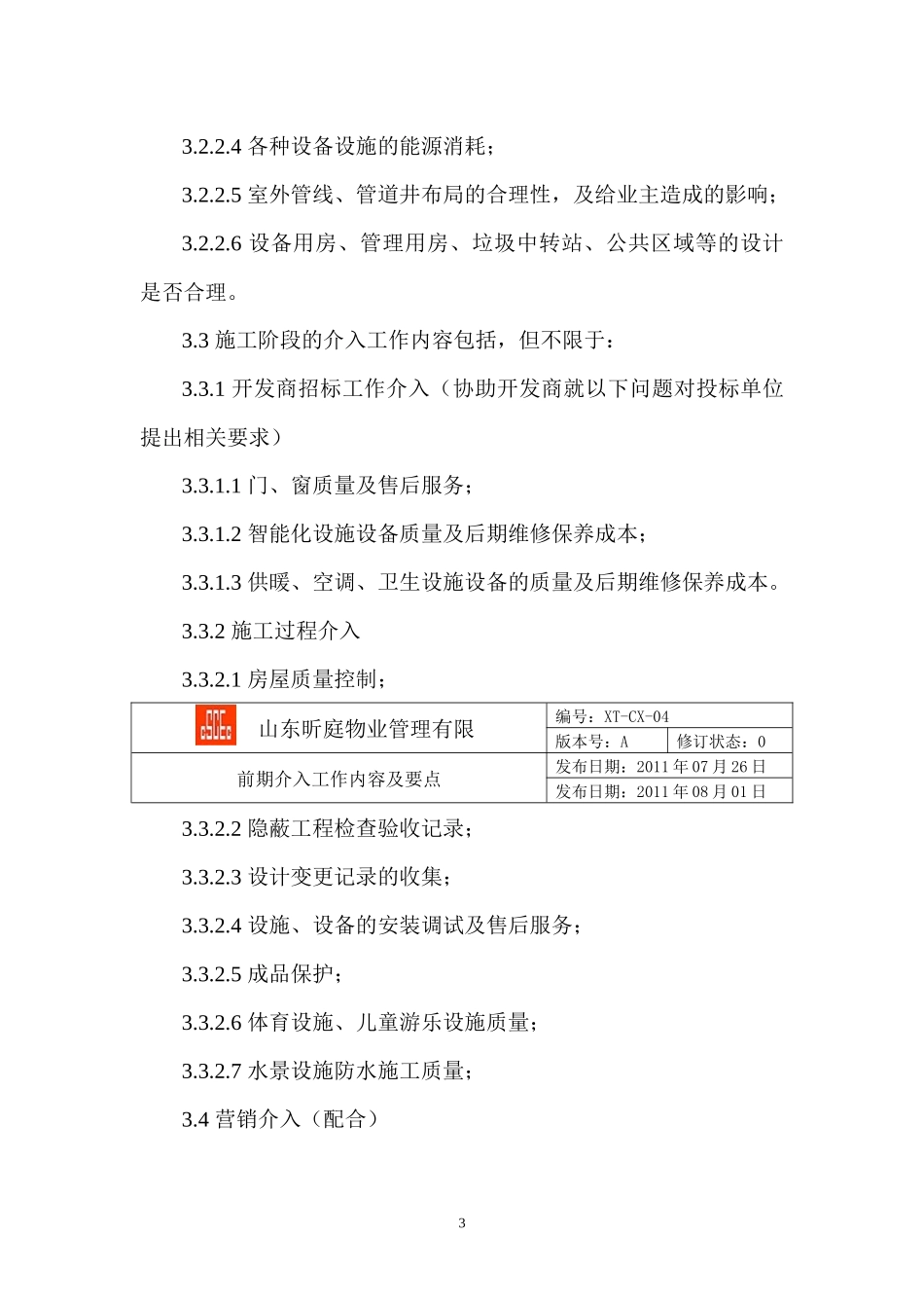 昕庭物业前期介入工作内容及要点_第3页