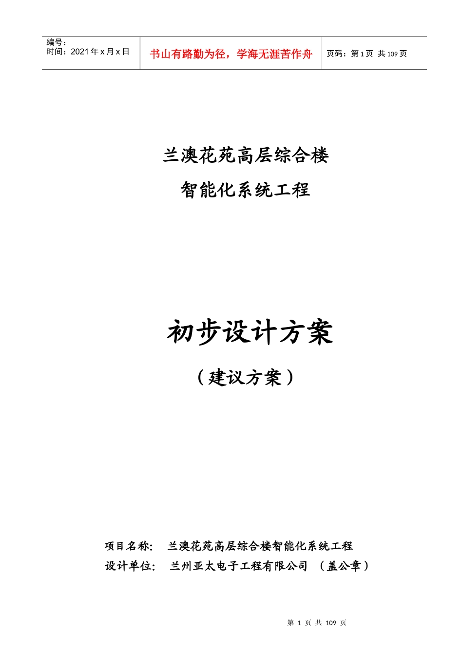 某高层综合楼智能化系统工程设计提案_第1页