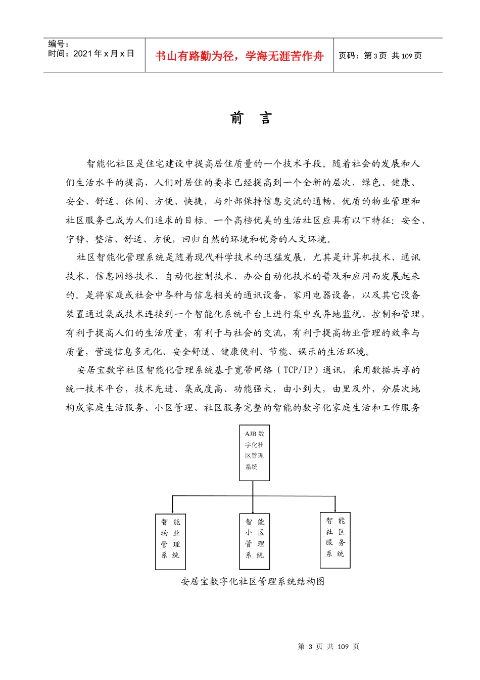 某高层综合楼智能化系统工程设计提案_第3页