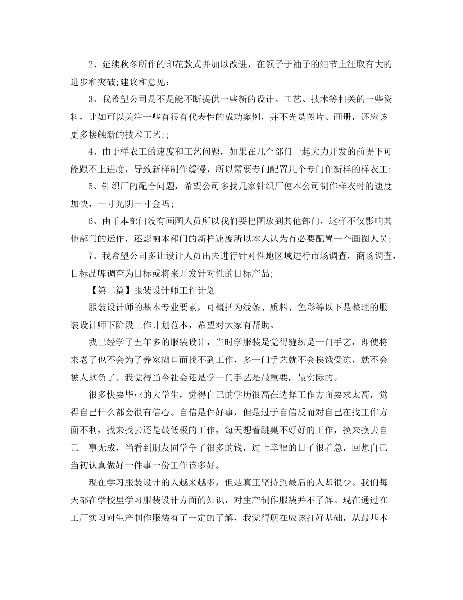 服装设计师工作计划【三篇】 _第2页