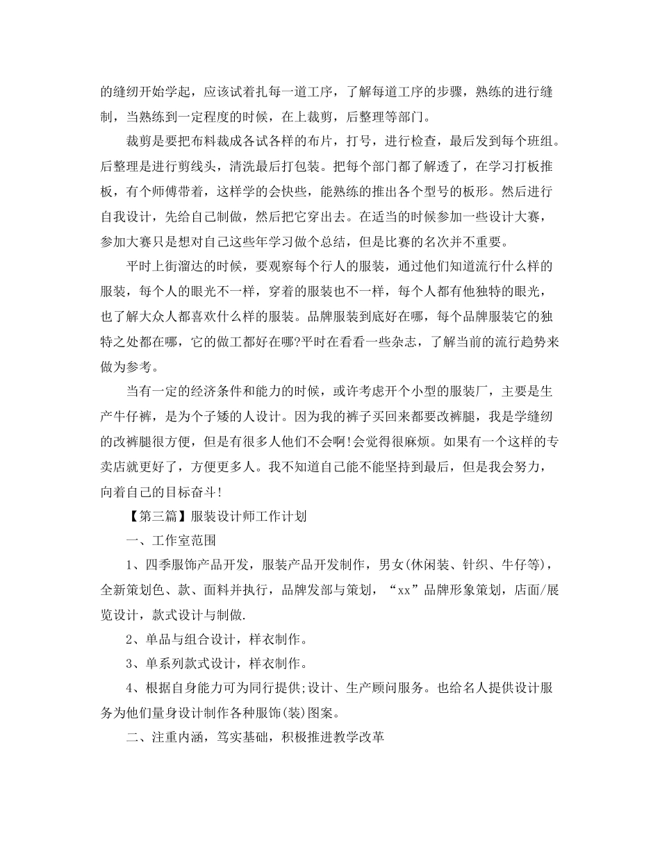 服装设计师工作计划【三篇】 _第3页