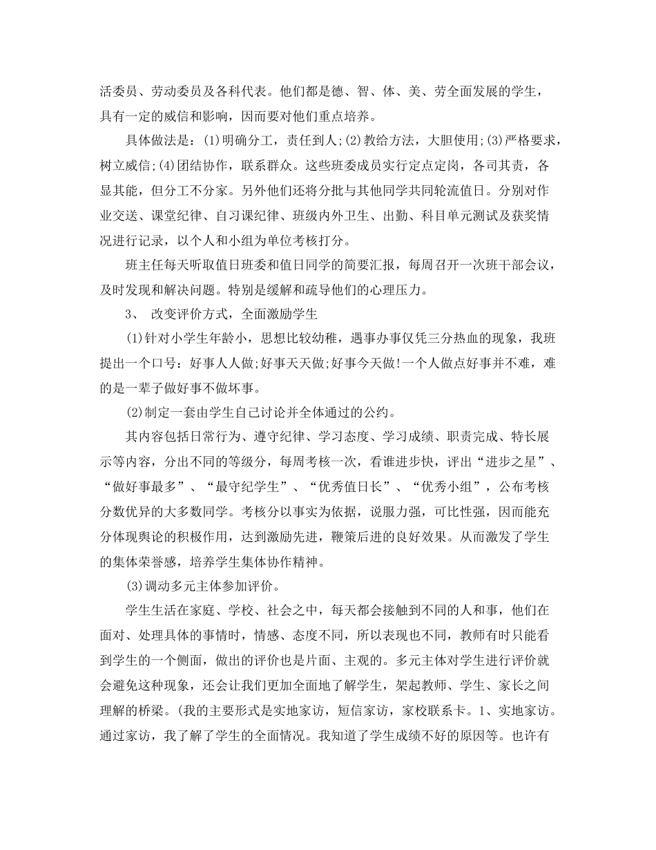 班集体建设计划范本 _第2页