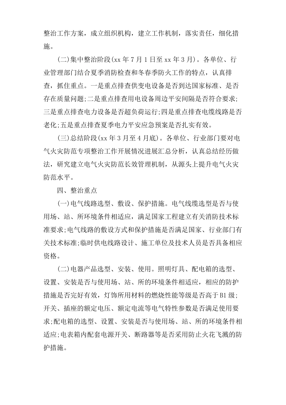 电气火灾防范方案_第2页