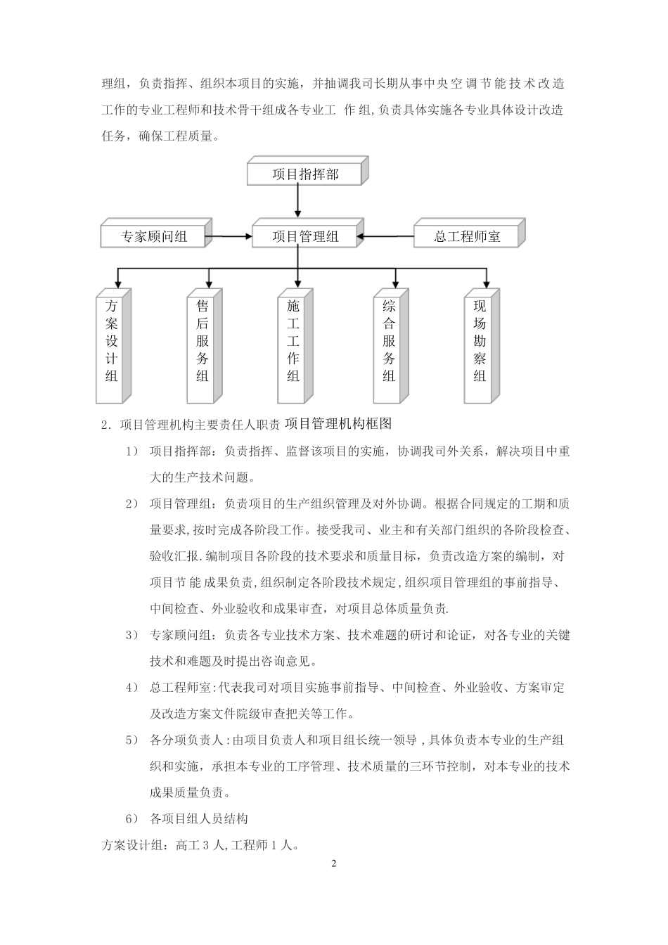 广西自治区人民医院中央空调节能技术改造施工方案_第2页