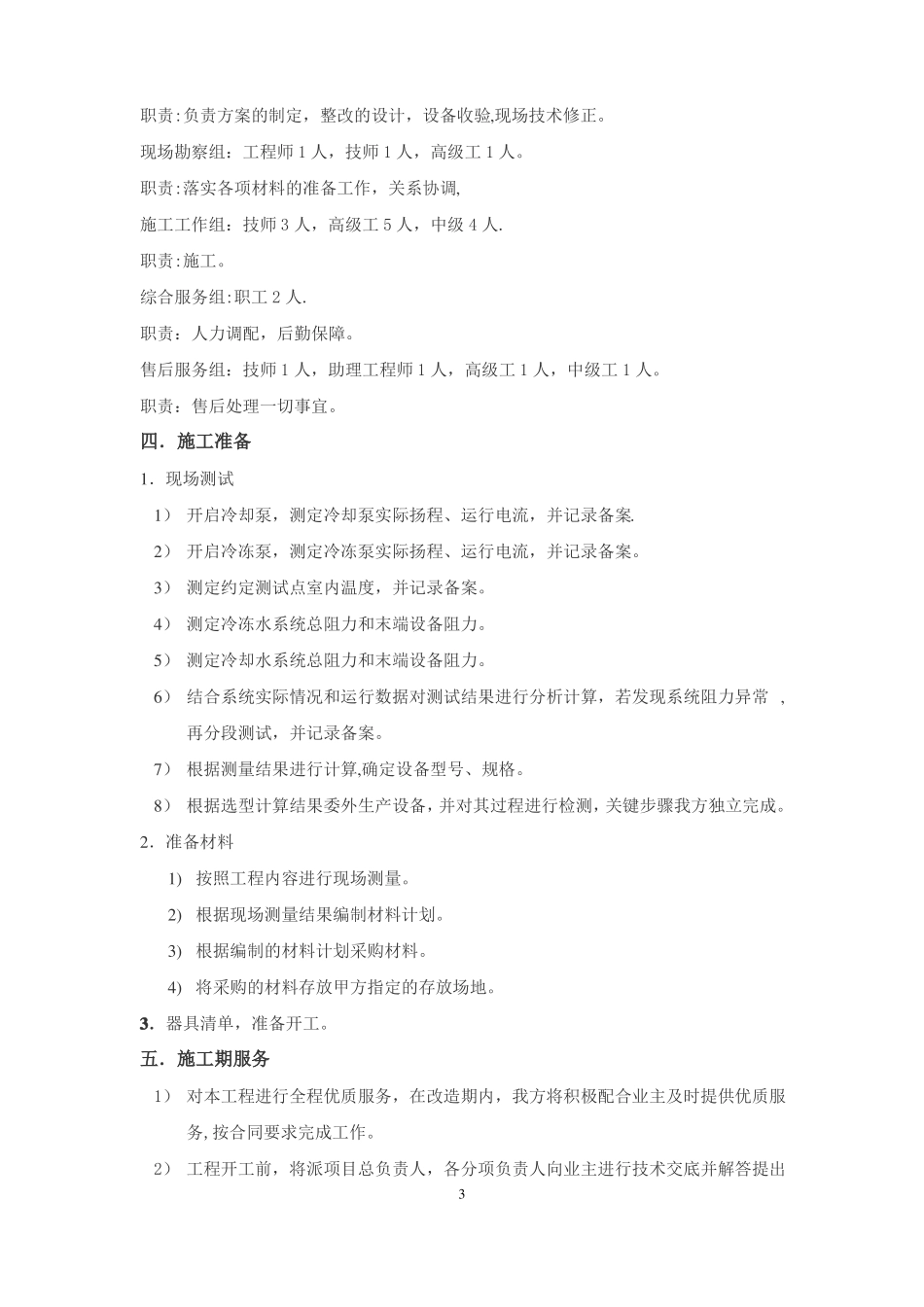广西自治区人民医院中央空调节能技术改造施工方案_第3页
