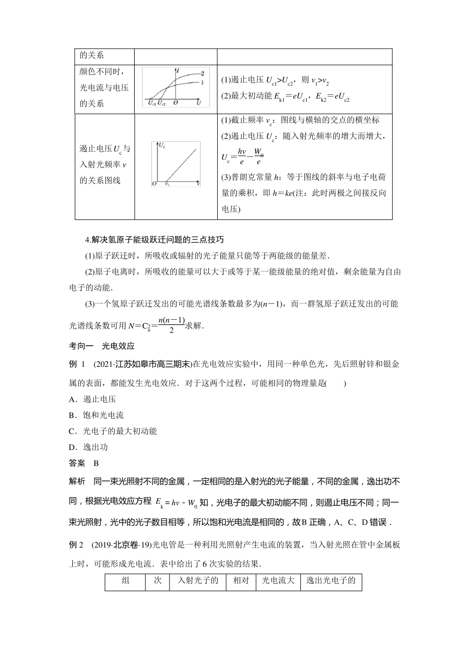 高中物理2022步步高二轮复习近代物理_第2页