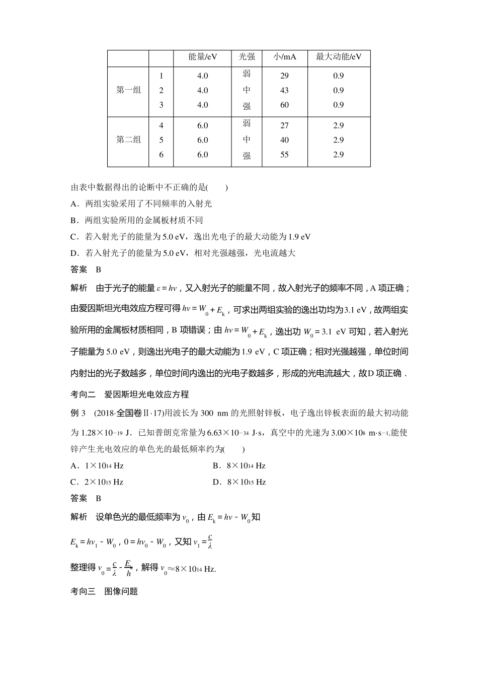 高中物理2022步步高二轮复习近代物理_第3页