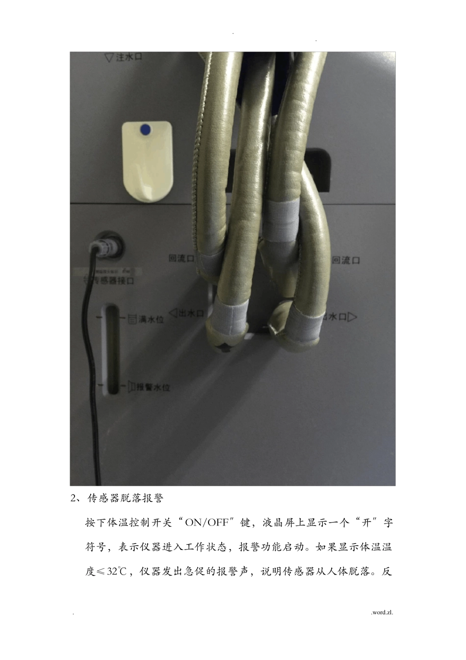 珠海和佳HGT-200III亚低温治疗仪培训_第2页