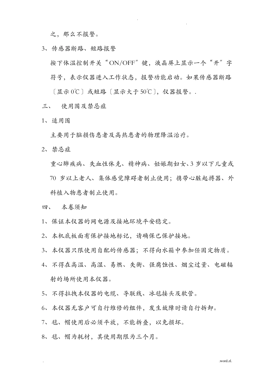 珠海和佳HGT-200III亚低温治疗仪培训_第3页