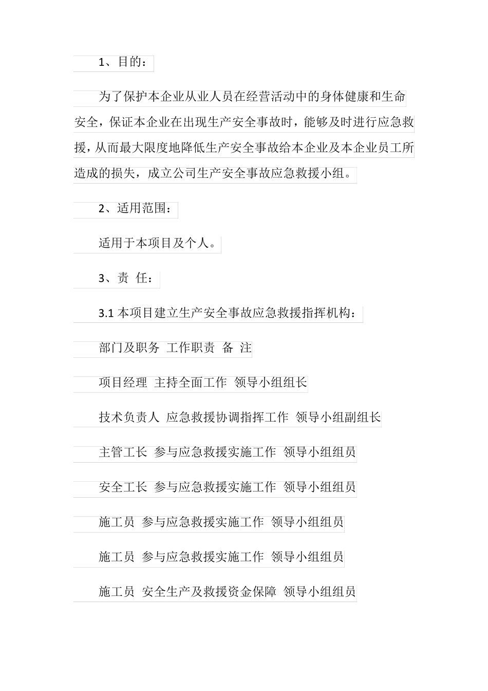 建筑施工企业现场应急措施_第2页