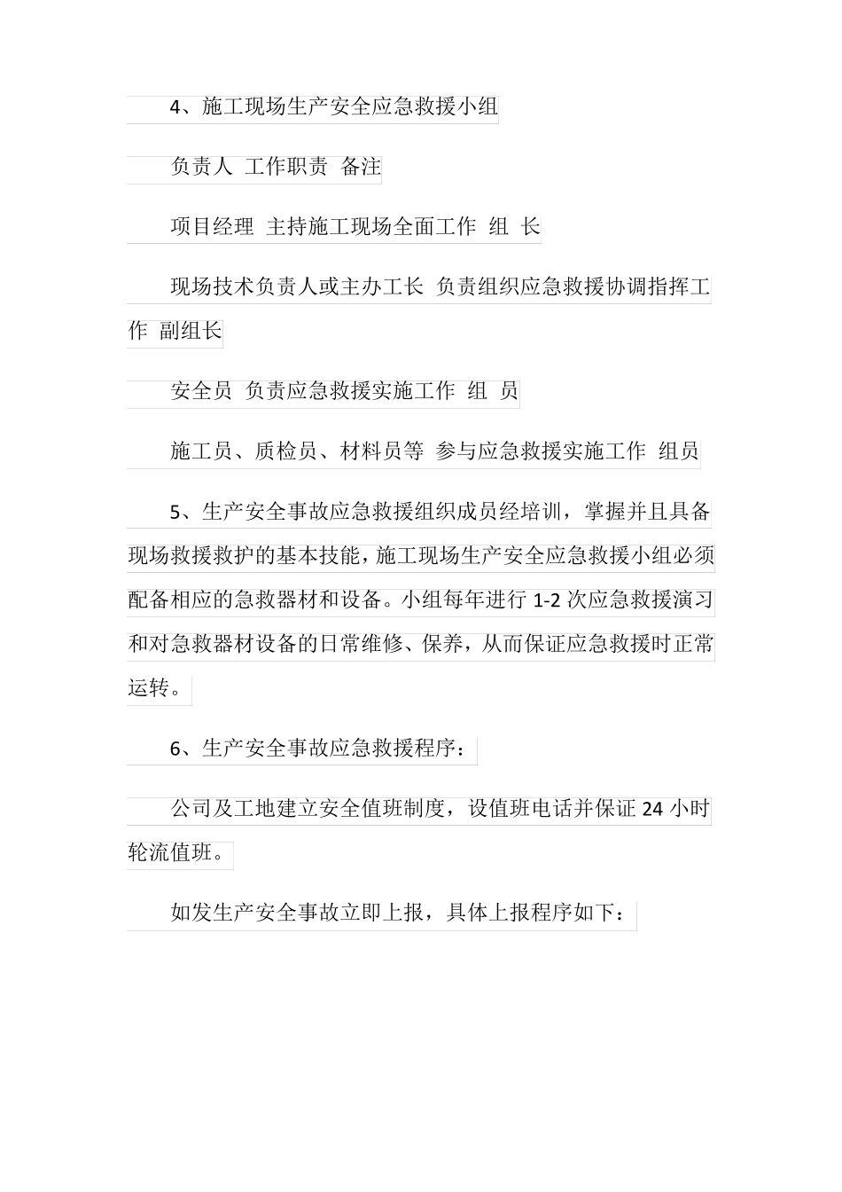 建筑施工企业现场应急措施_第3页