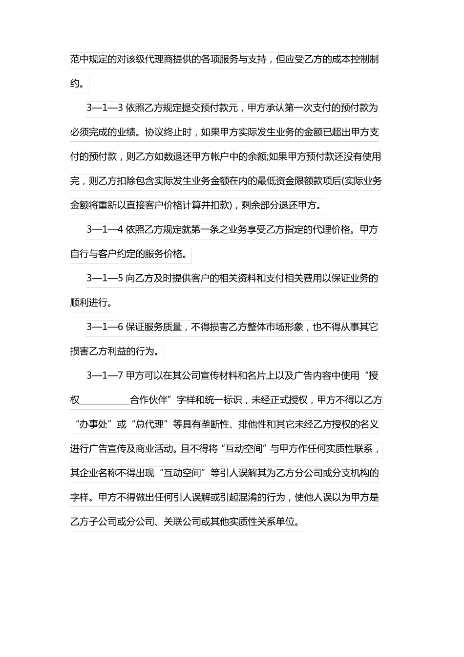 区域代理合作协议书_第2页