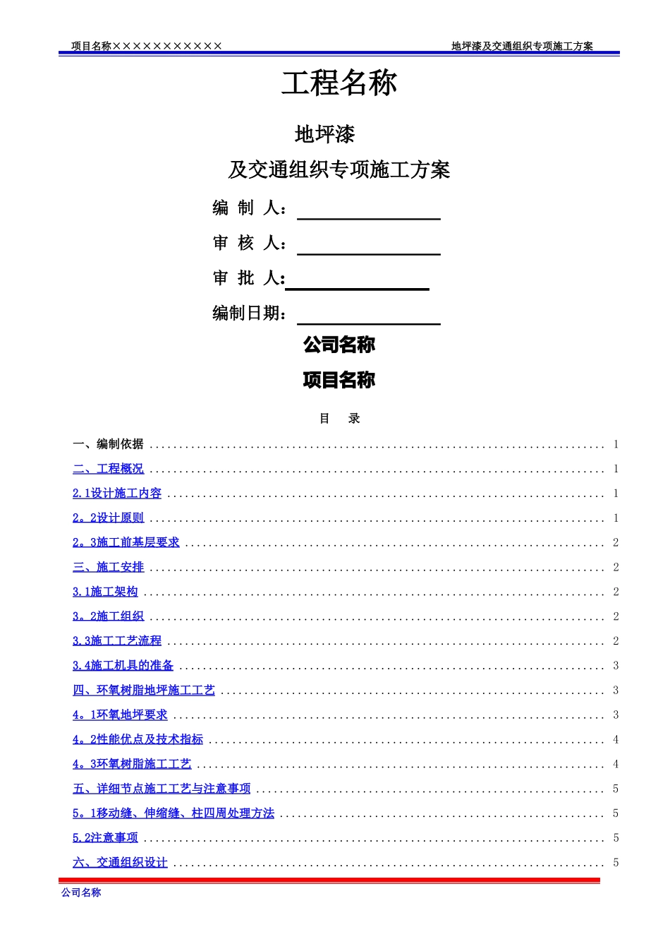 环氧地坪漆施工方案_第1页