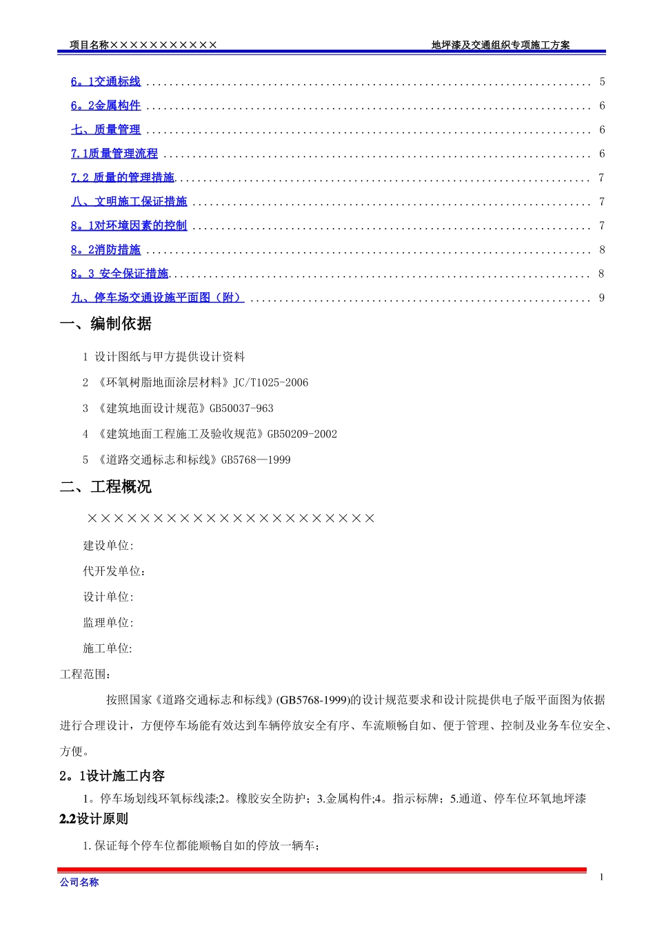 环氧地坪漆施工方案_第2页