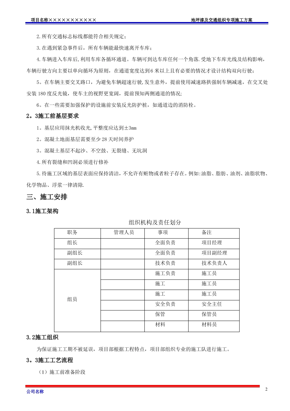 环氧地坪漆施工方案_第3页
