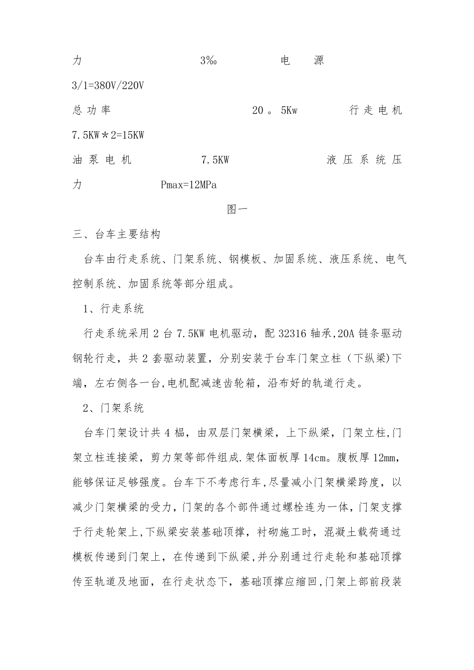 隧道二衬台车安装拆除施工方案_第2页