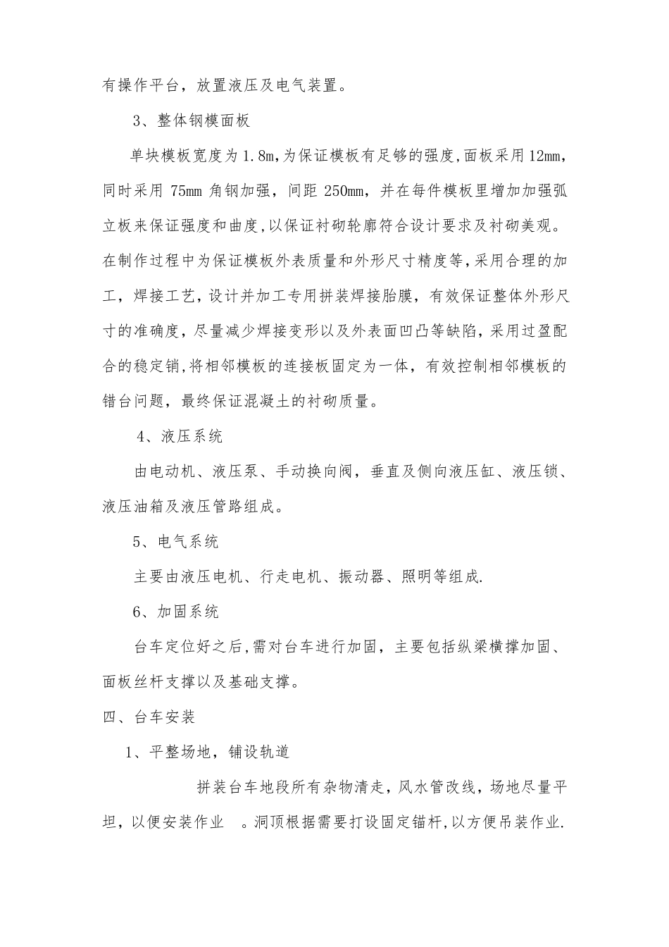 隧道二衬台车安装拆除施工方案_第3页