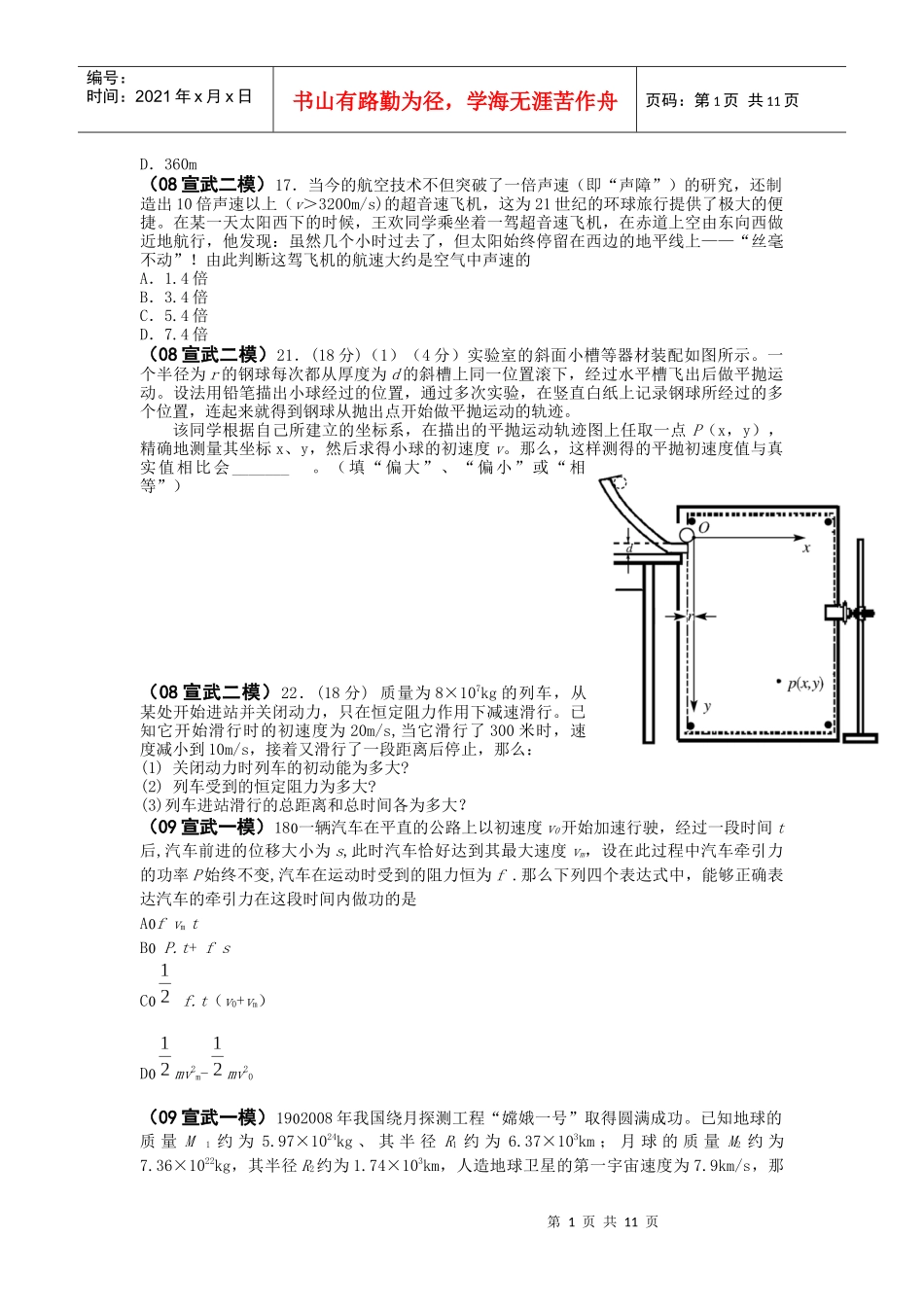 物理2必修二(曲线运动、万有引力、机械能)北京题选A4学生版(5)_第1页