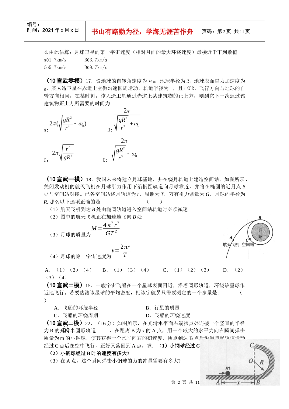 物理2必修二(曲线运动、万有引力、机械能)北京题选A4学生版(5)_第2页