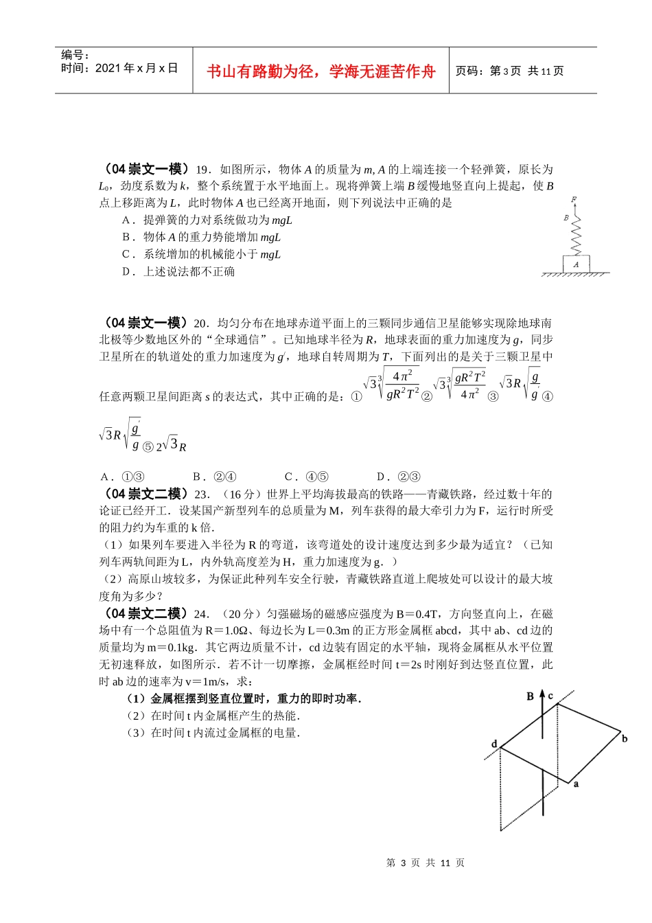 物理2必修二(曲线运动、万有引力、机械能)北京题选A4学生版(5)_第3页
