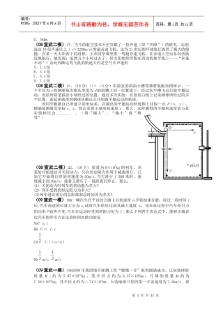 物理2必修二(曲线运动、万有引力、机械能)北京题选A4学生版(5)
